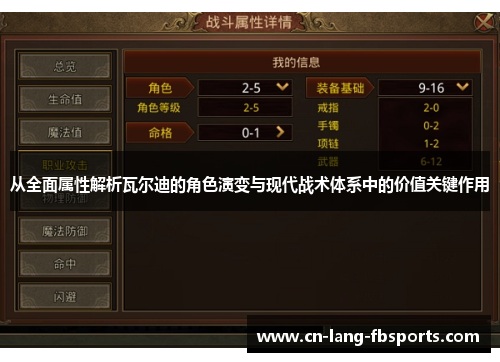 从全面属性解析瓦尔迪的角色演变与现代战术体系中的价值关键作用