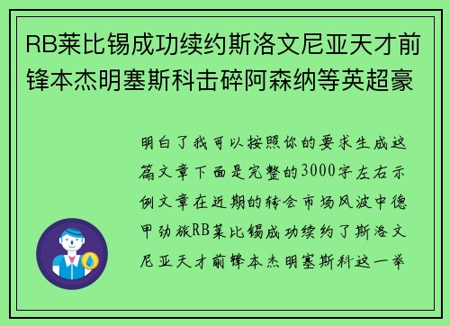 RB莱比锡成功续约斯洛文尼亚天才前锋本杰明塞斯科击碎阿森纳等英超豪门挖角计划 RB莱比锡成功续约斯洛文尼亚天才前锋本杰明塞斯科击碎阿森纳等英超豪门挖角计划