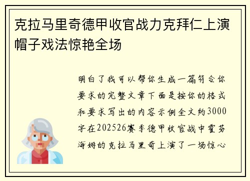 克拉马里奇德甲收官战力克拜仁上演帽子戏法惊艳全场
