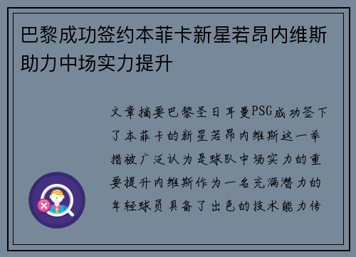 巴黎成功签约本菲卡新星若昂内维斯助力中场实力提升 巴黎成功签约本菲卡新星若昂内维斯助力中场实力提升