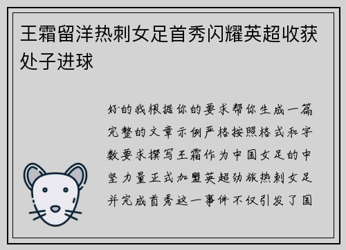 王霜留洋热刺女足首秀闪耀英超收获处子进球 王霜留洋热刺女足首秀闪耀英超收获处子进球