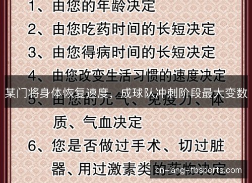 某门将身体恢复速度，成球队冲刺阶段最大变数